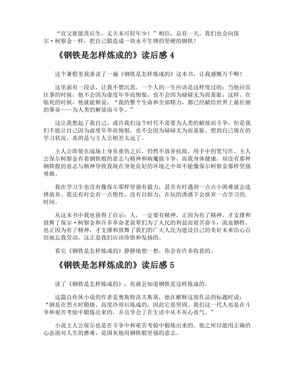 钢铁是怎样炼成的读后感_第3页