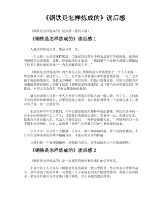 钢铁是怎样炼成的读后感