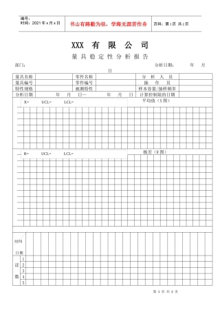 APQP量具稳定性分析报告