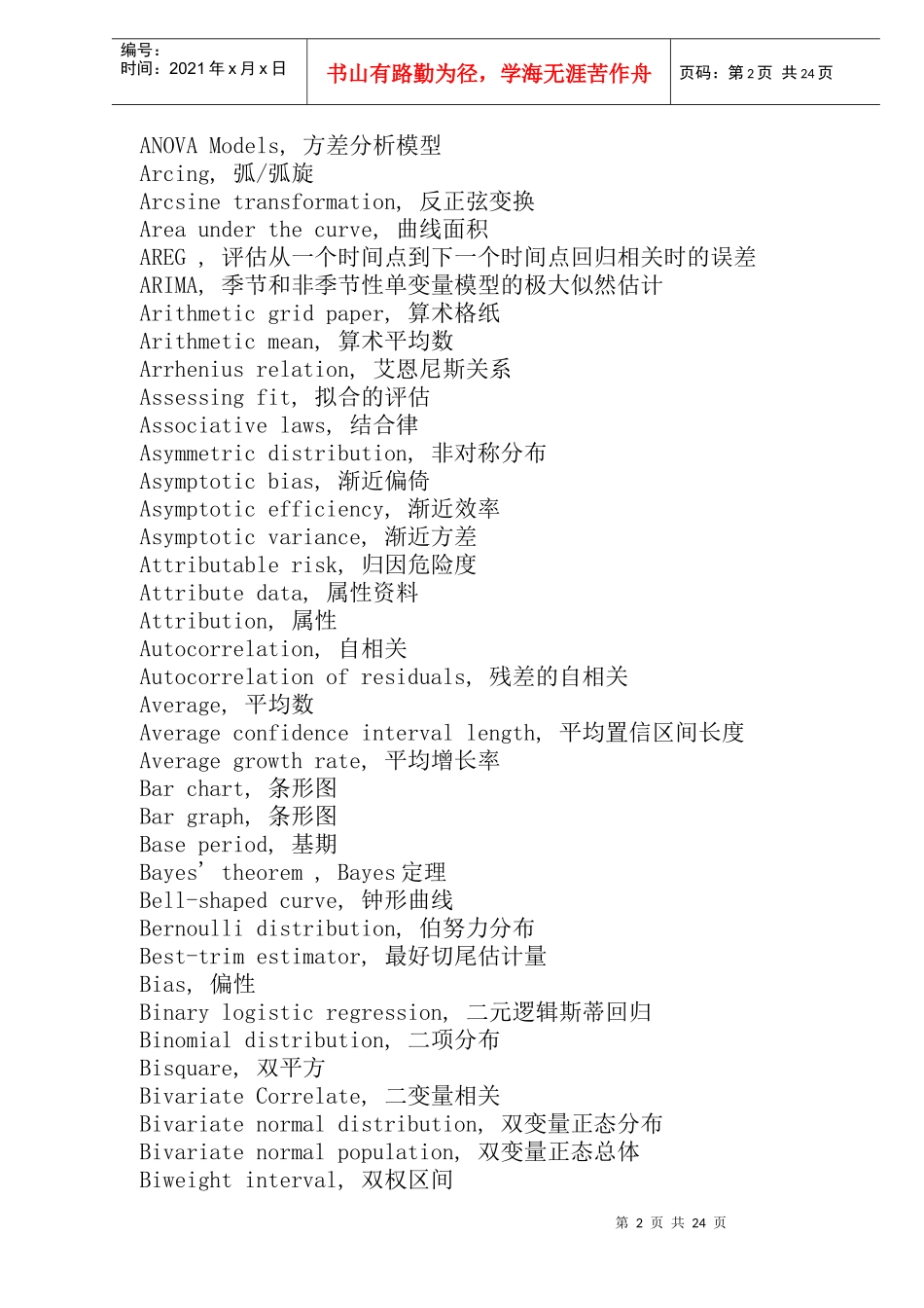 质量英语(doc46)(1)_第2页