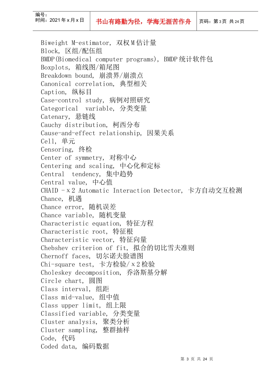 质量英语(doc46)(1)_第3页