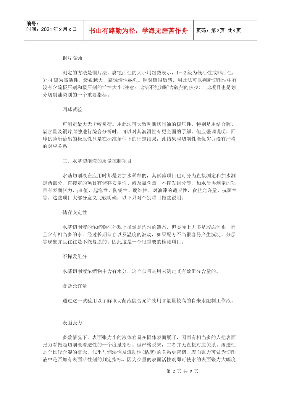 切削液的质量控制项目有哪些_第2页