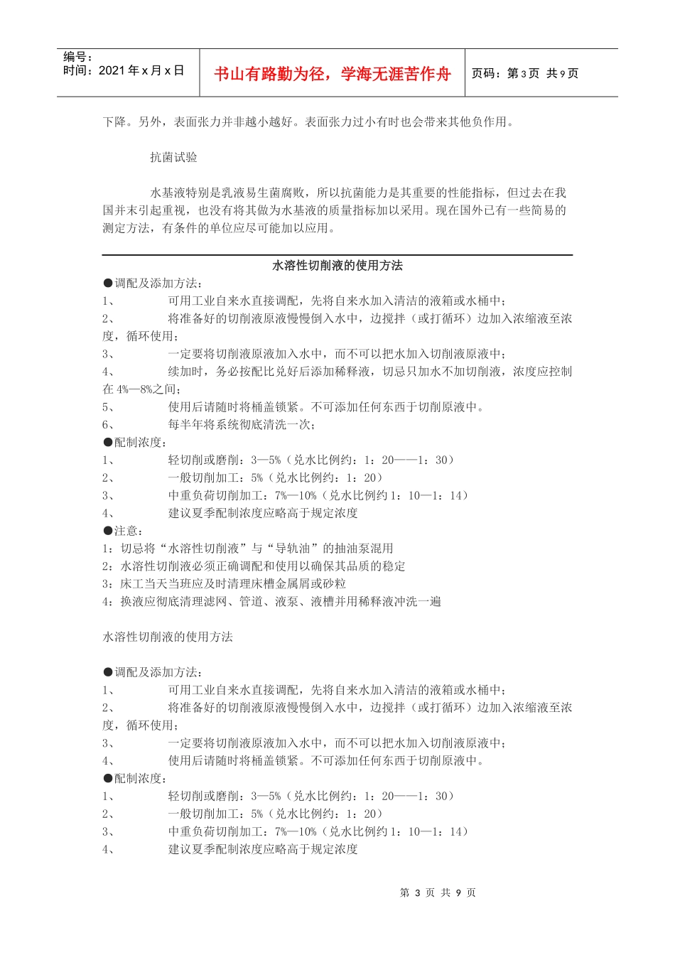 切削液的质量控制项目有哪些_第3页