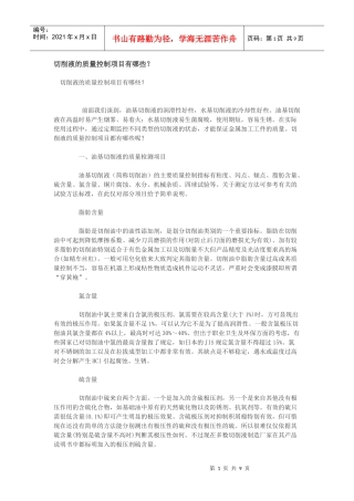 切削液的质量控制项目有哪些