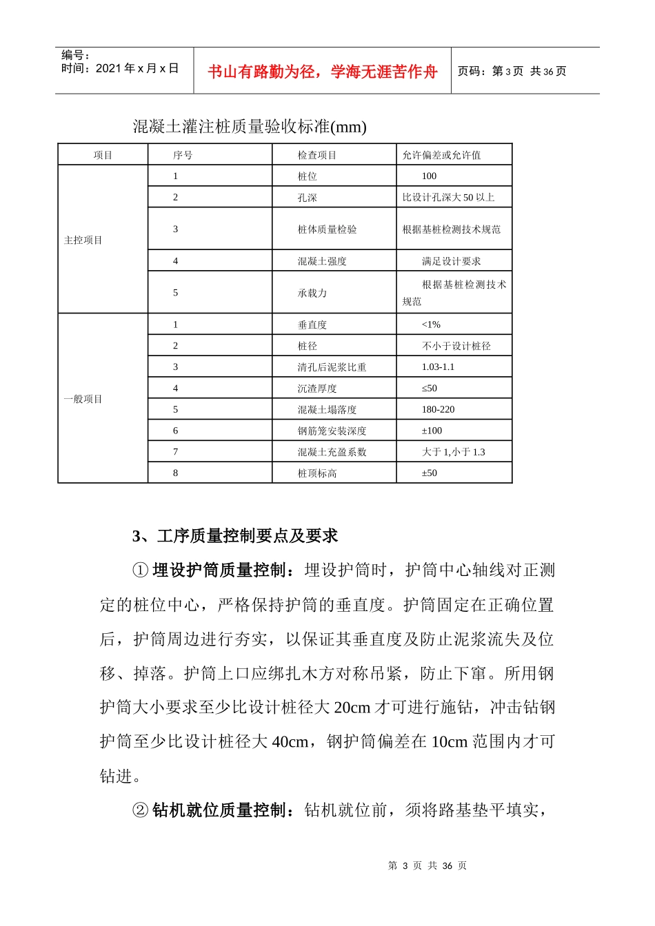 桥梁施工质量控制要点_第3页