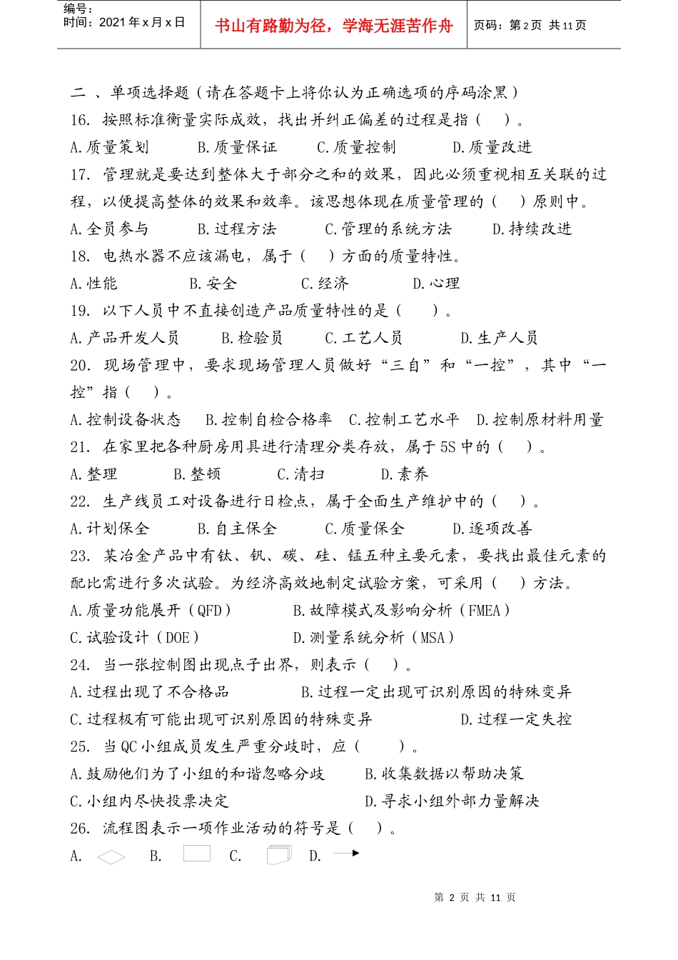 全国企业员工质量知识竞赛_第2页