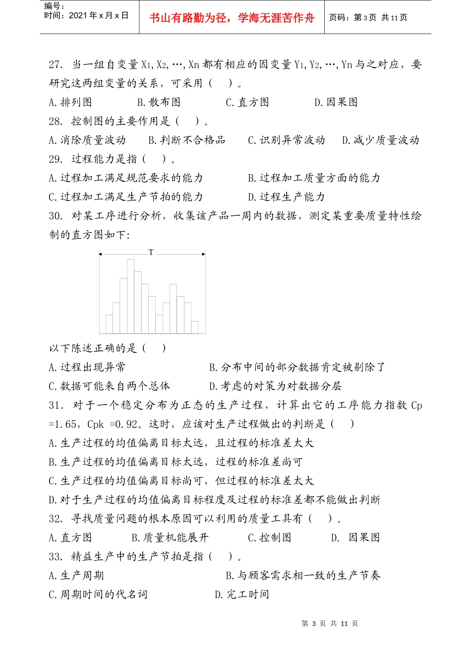 全国企业员工质量知识竞赛_第3页