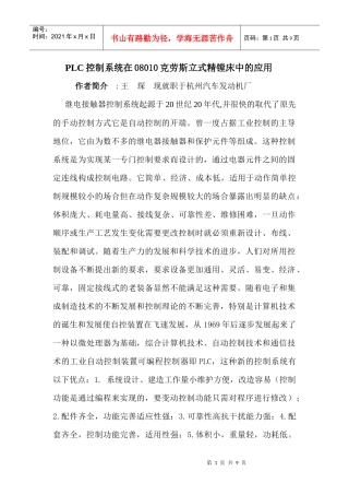 PLC在08000克劳斯立镗中的应用