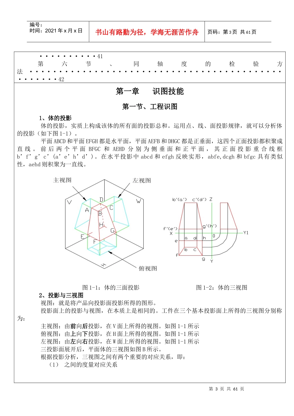 QC技能手册培训教材_第3页