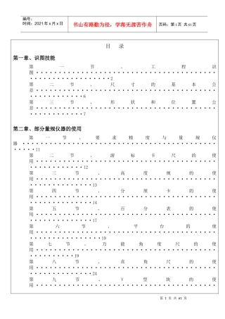 QC技能手册培训教材