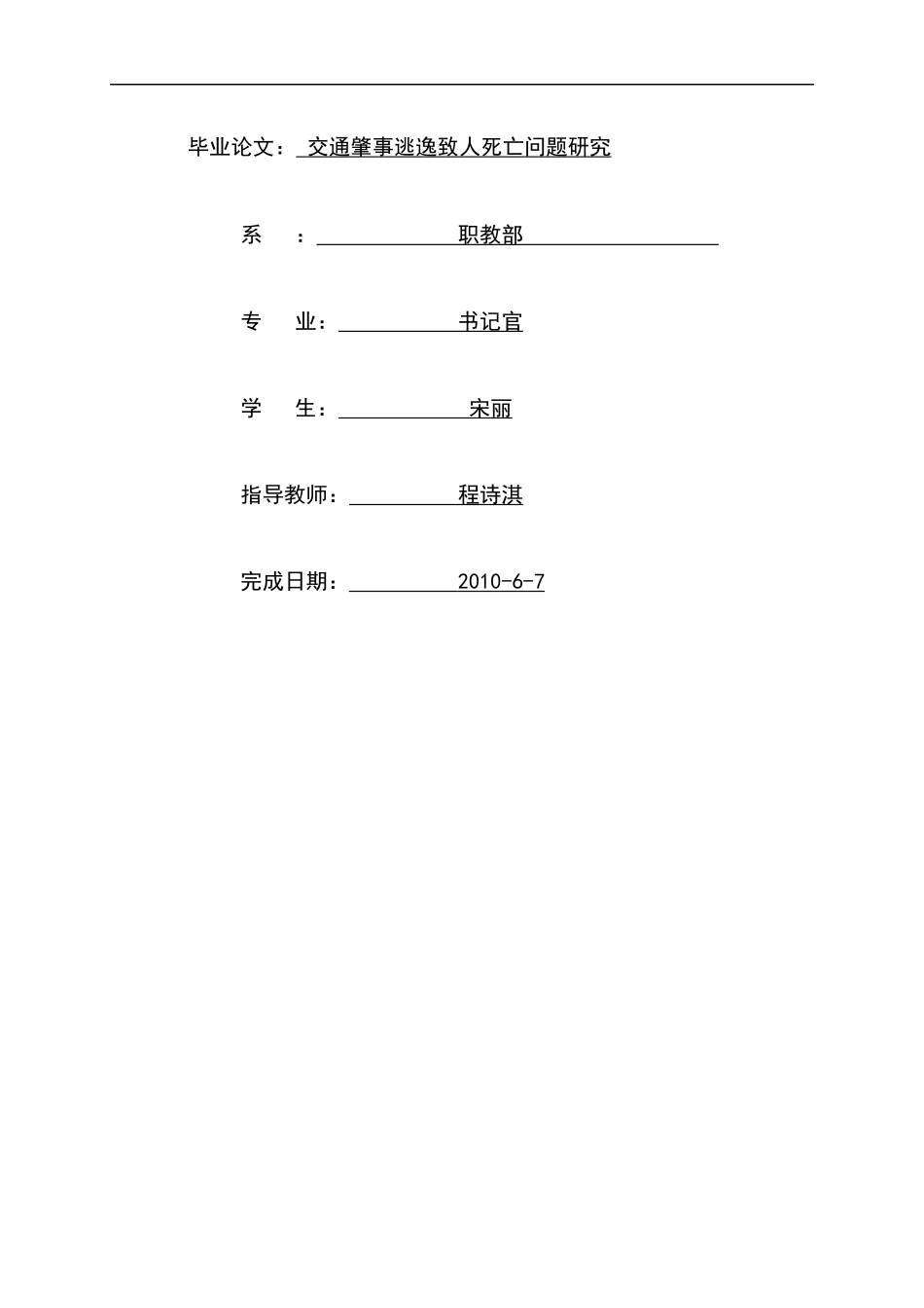 cwusoqc宋丽_毕业论文成稿_第2页