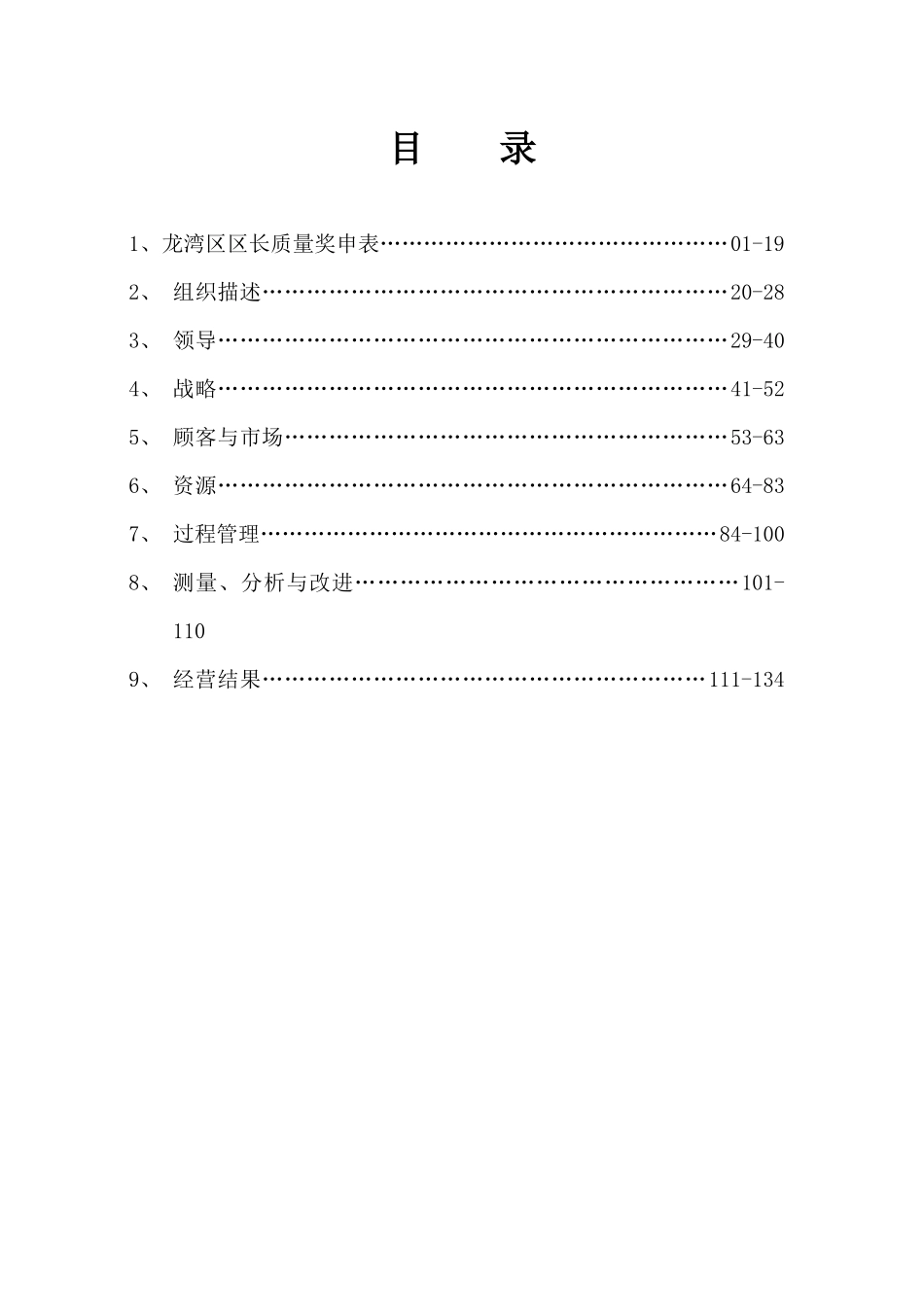 市长(龙湾区区长)质量奖_第1页