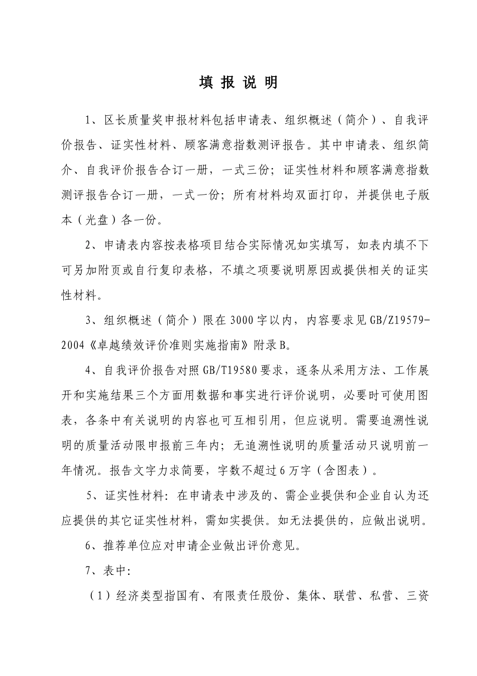 市长(龙湾区区长)质量奖_第3页