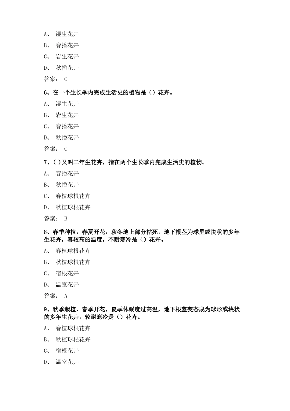花卉学试题及答案_第2页