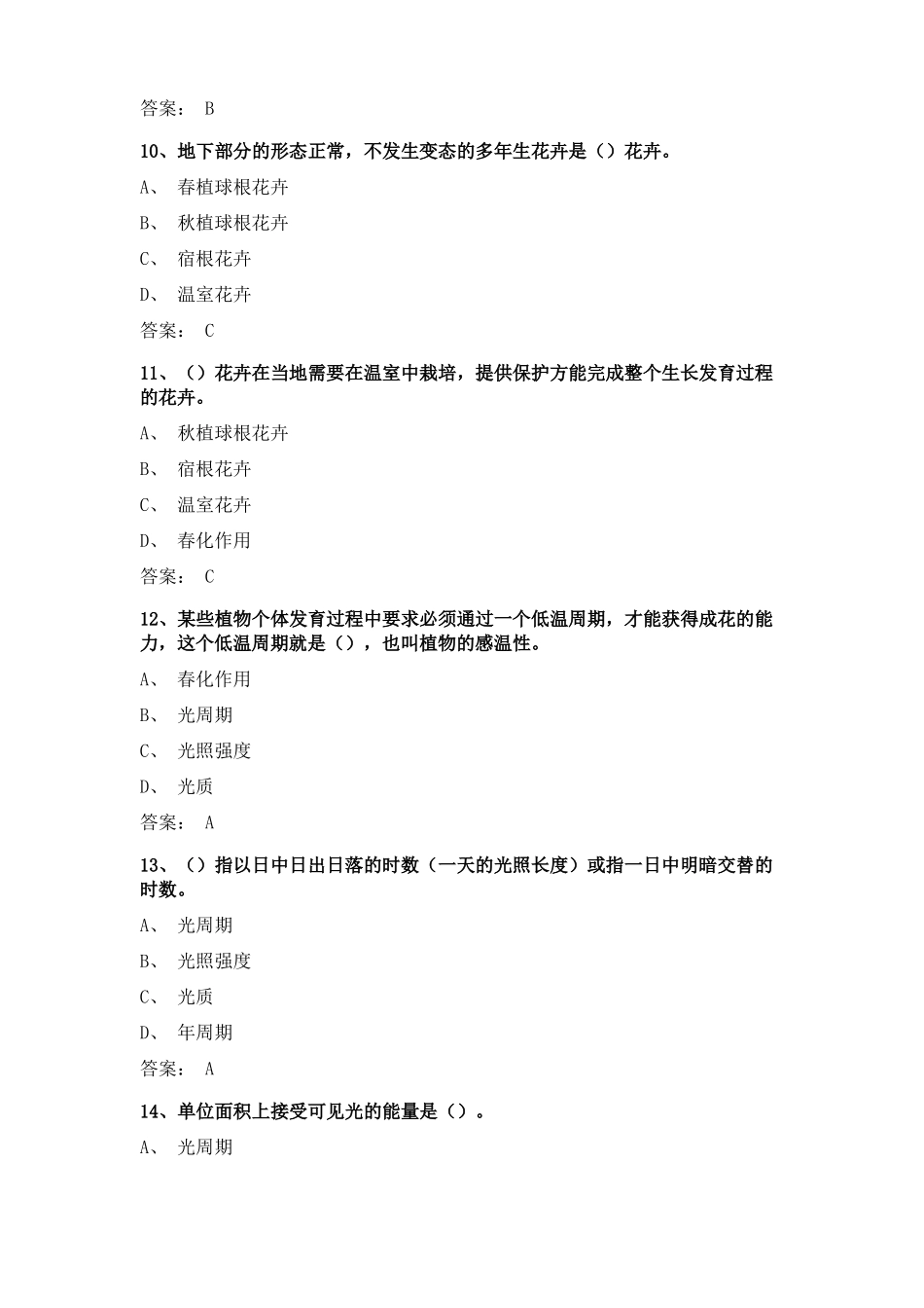 花卉学试题及答案_第3页