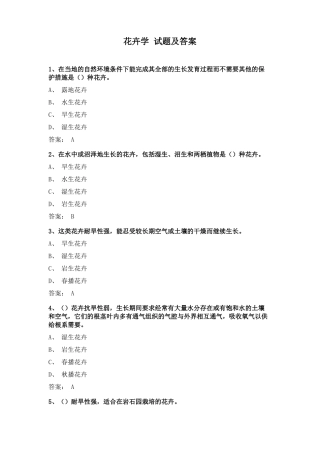 花卉学试题及答案