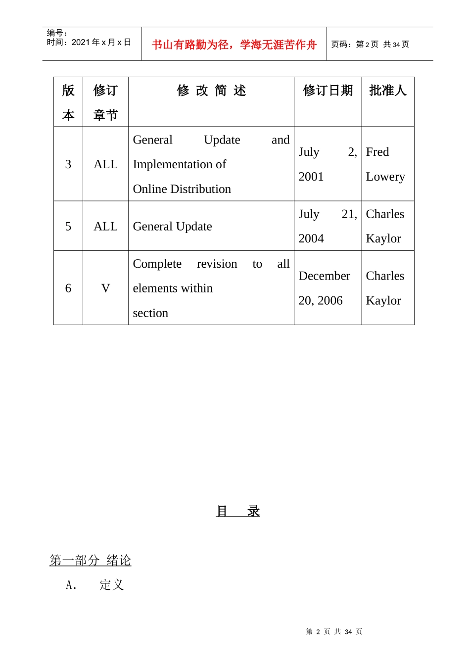 MAYTAG供应商质量要求手册Word文档_第2页