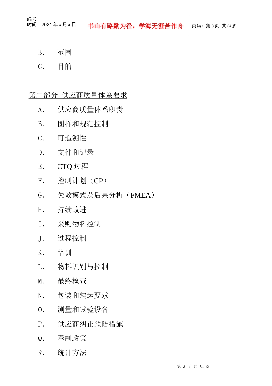 MAYTAG供应商质量要求手册Word文档_第3页