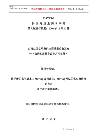 MAYTAG供应商质量要求手册Word文档