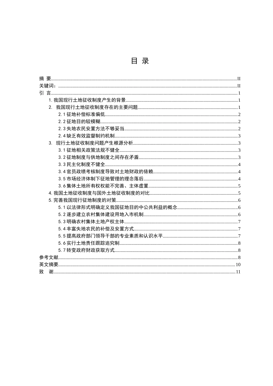 我国现行征地制度分析与对策研究_第3页