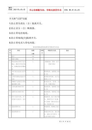 机电质量标准化评分办法
