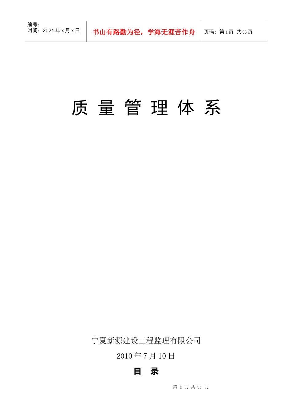 监理质量管理体系_第1页