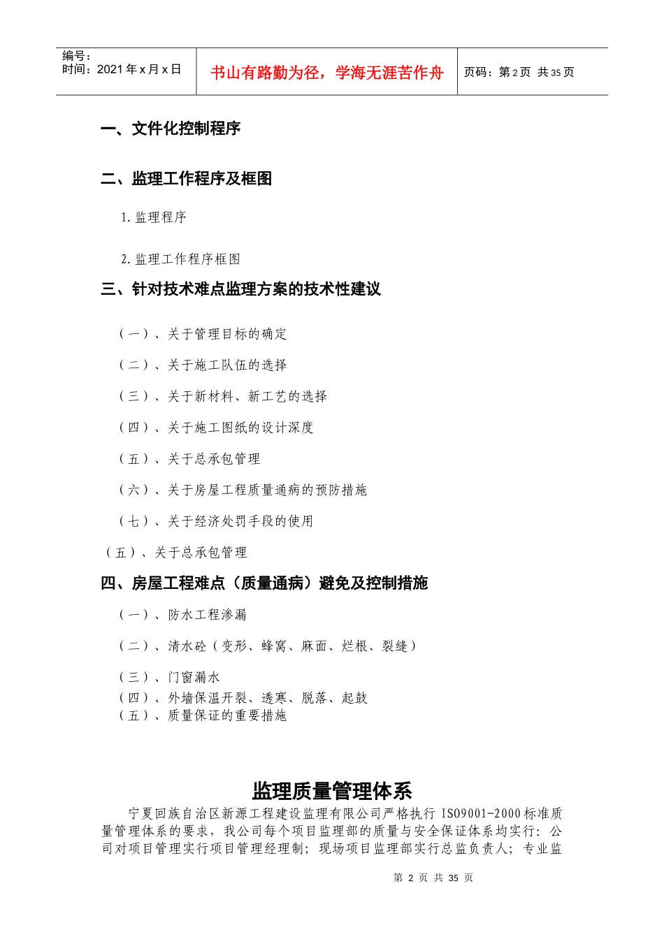 监理质量管理体系_第2页