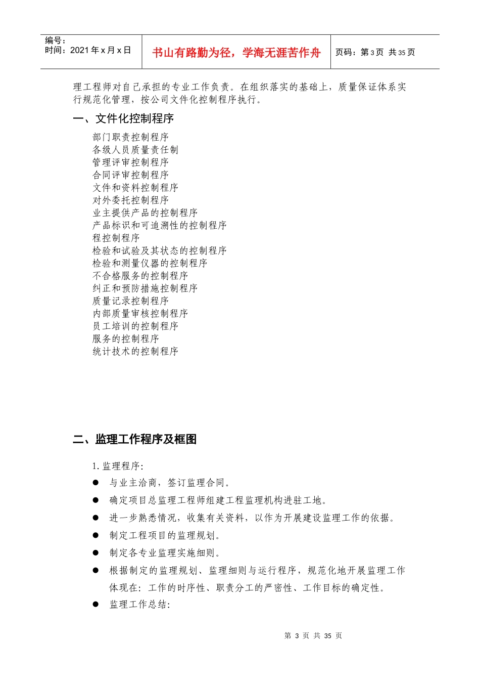 监理质量管理体系_第3页