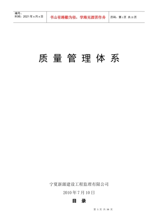 监理质量管理体系