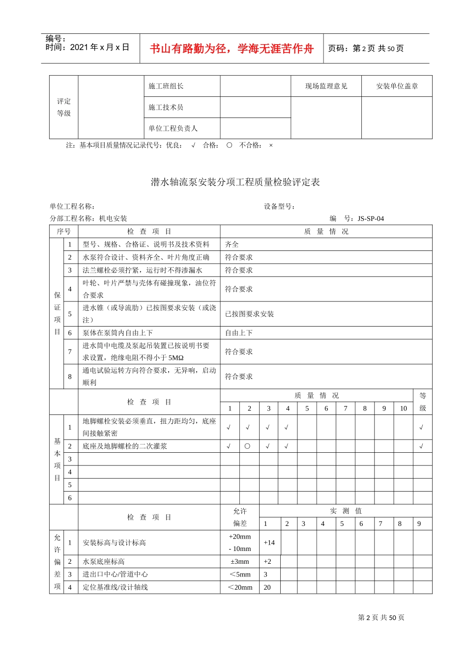 设备安装质量评定表(DOC44页)_第2页