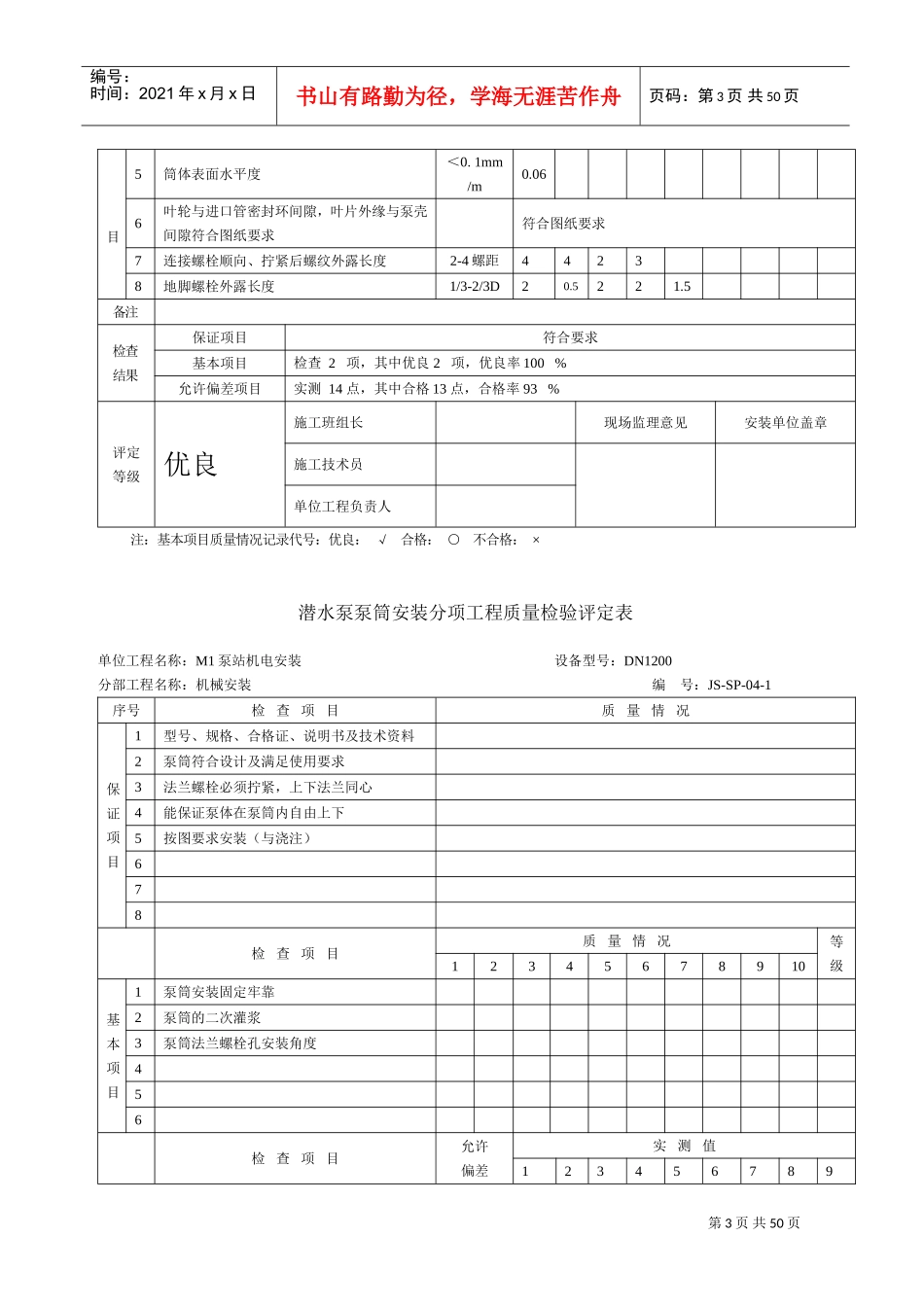 设备安装质量评定表(DOC44页)_第3页