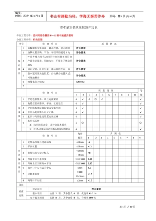 设备安装质量评定表(DOC44页)
