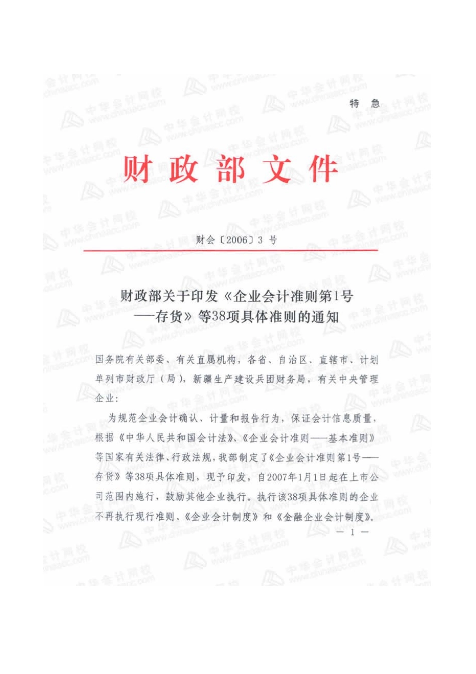 新会计准则全集_第2页