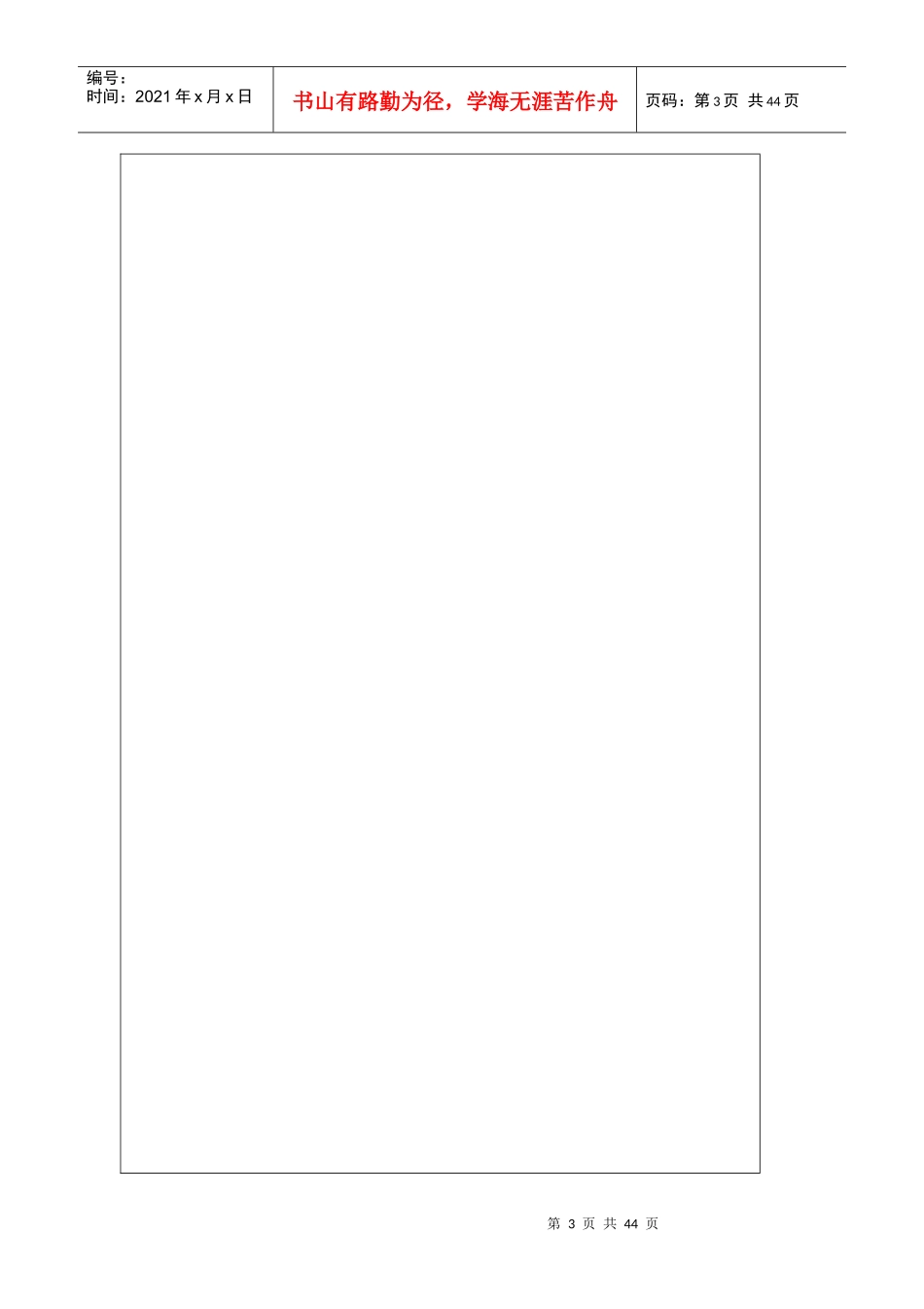 (最新)GSP认证质量管理职责_第3页