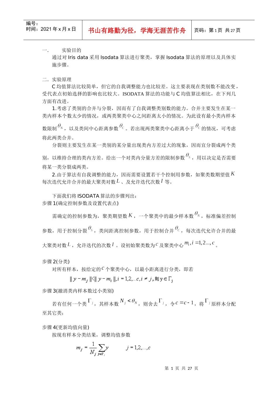 基于isodata算法的Iris数据分类_第1页