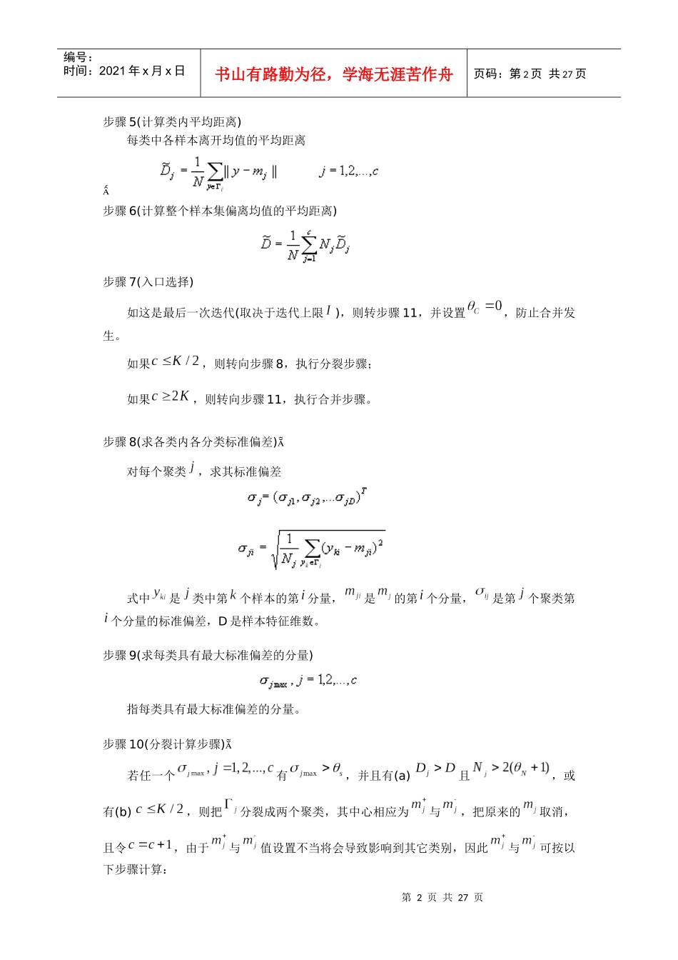 基于isodata算法的Iris数据分类_第2页