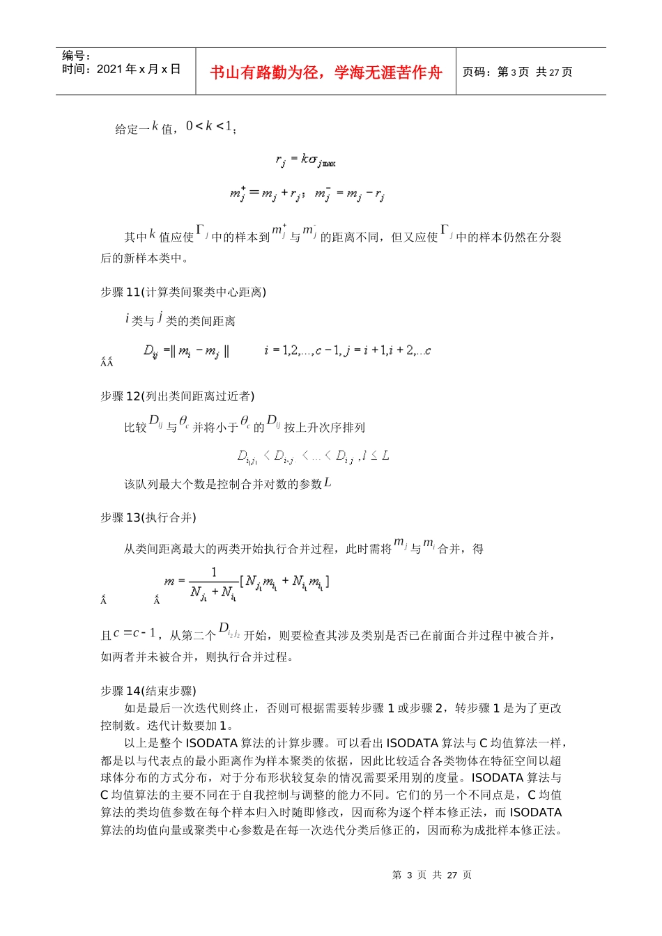 基于isodata算法的Iris数据分类_第3页