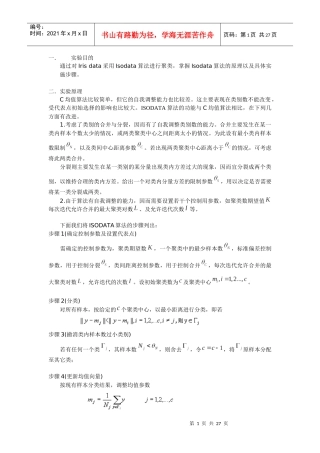 基于isodata算法的Iris数据分类