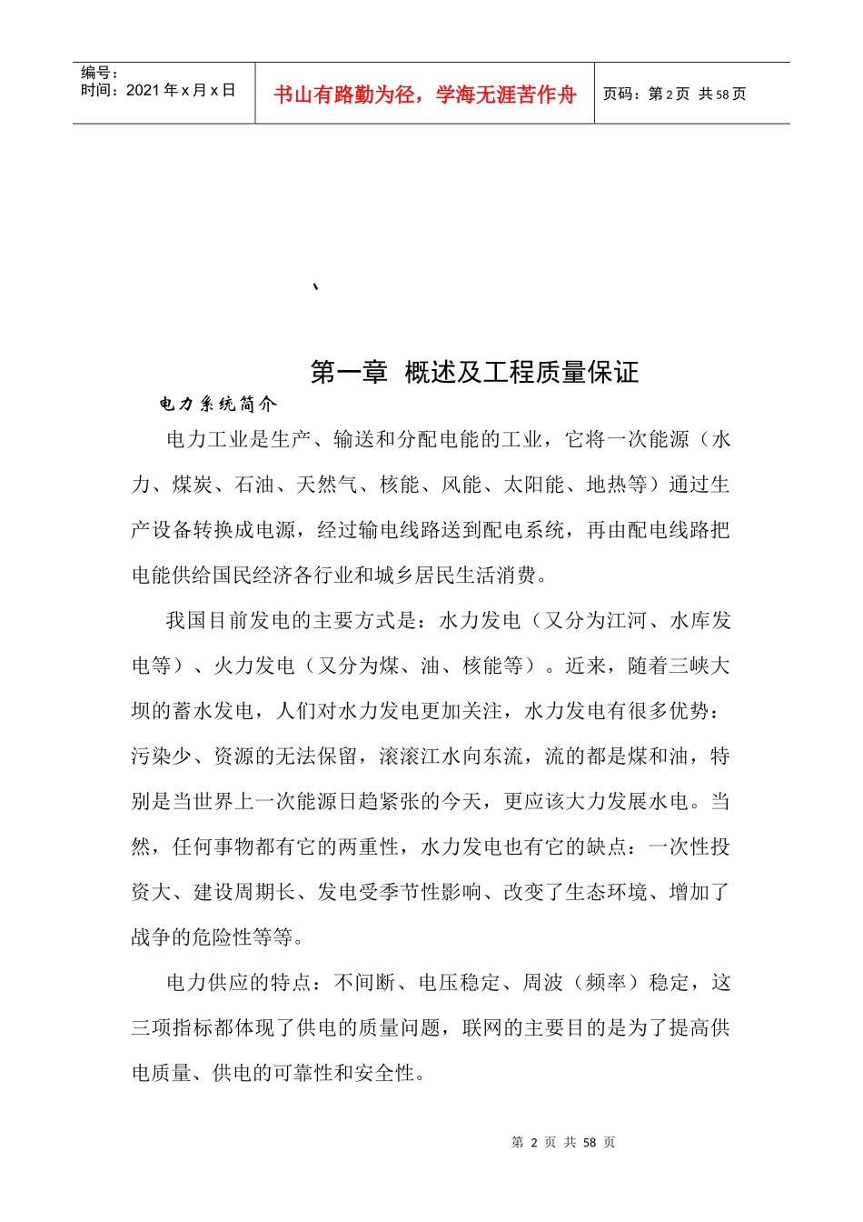 质量检验基础_第2页