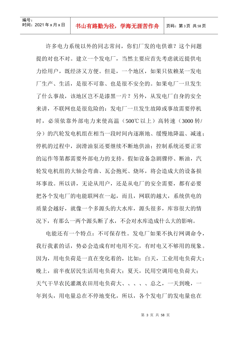 质量检验基础_第3页