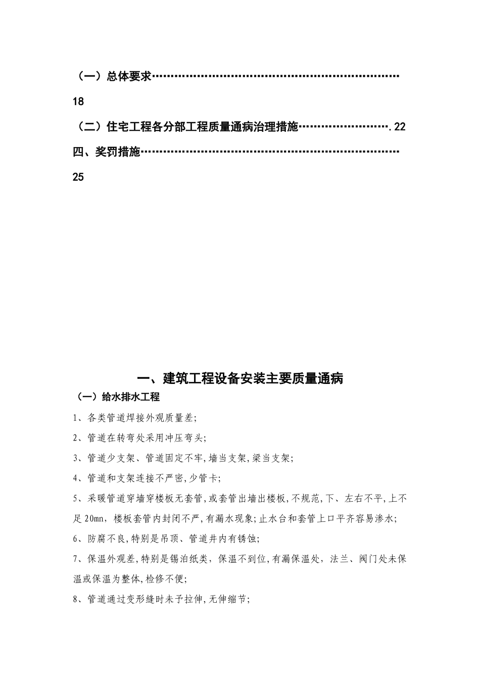 建筑工程质量通病治理完全手册_第3页