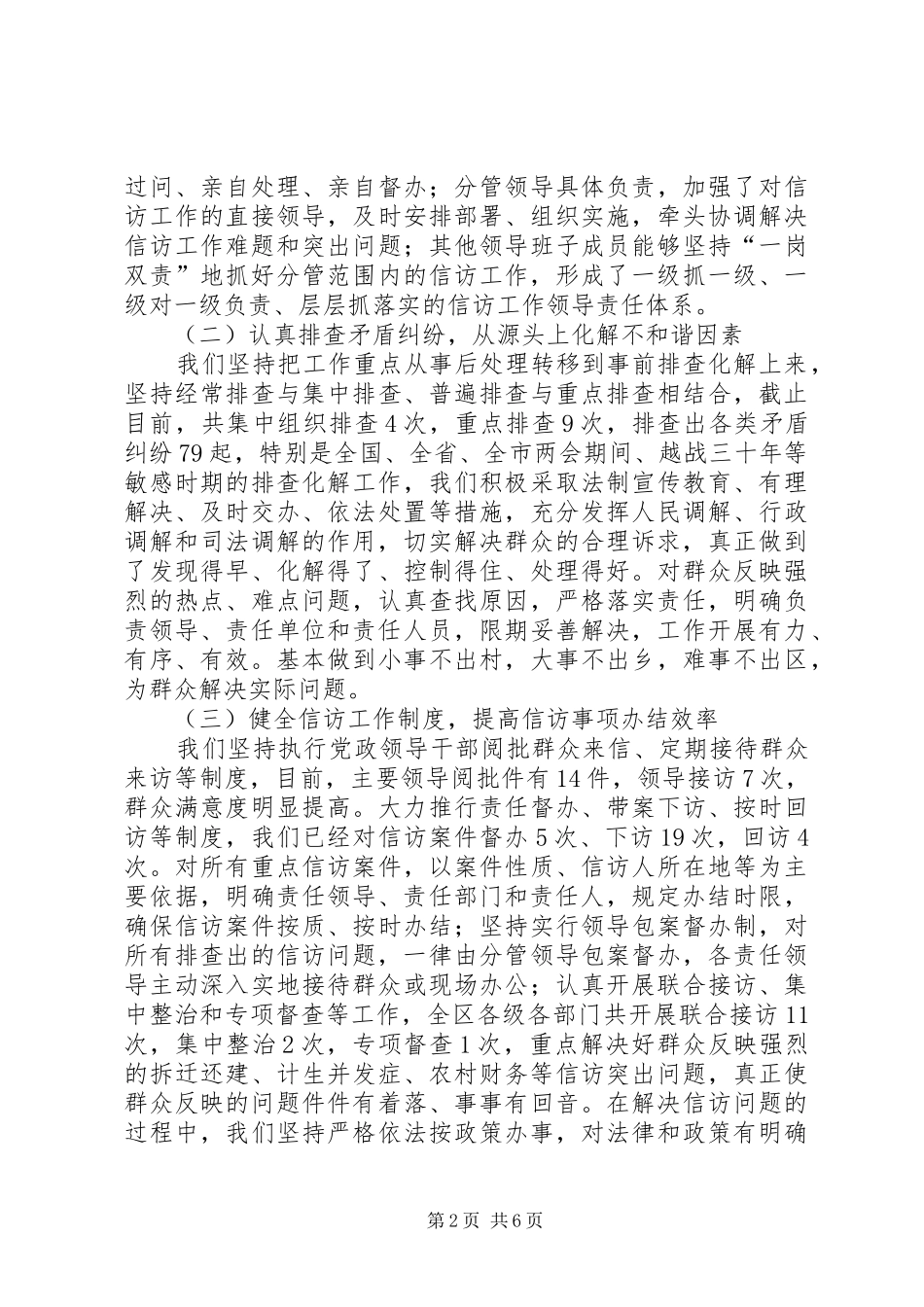 当前信访工作情况的调研报告_第2页