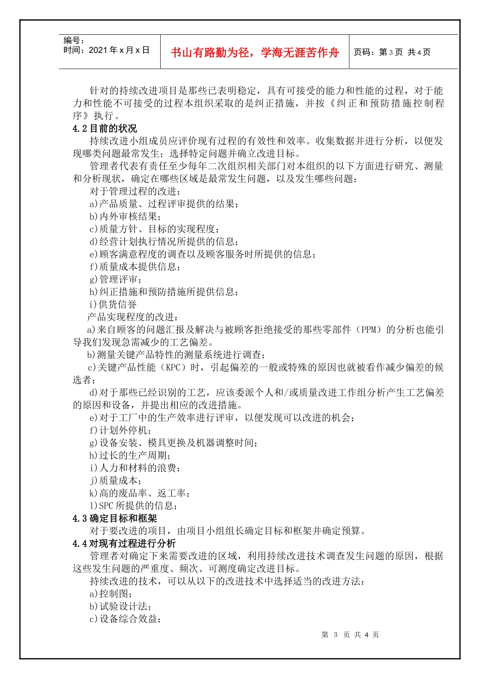 TS16949—持续改进控制程序_第3页
