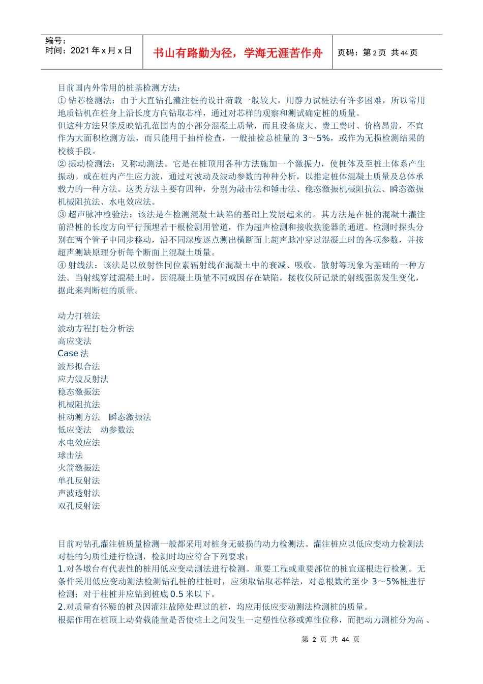 钻孔灌注桩质量检测方法及原理_第2页