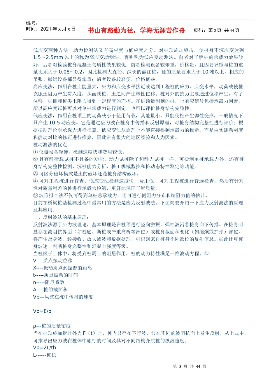 钻孔灌注桩质量检测方法及原理_第3页