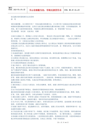 钻孔灌注桩质量检测方法及原理