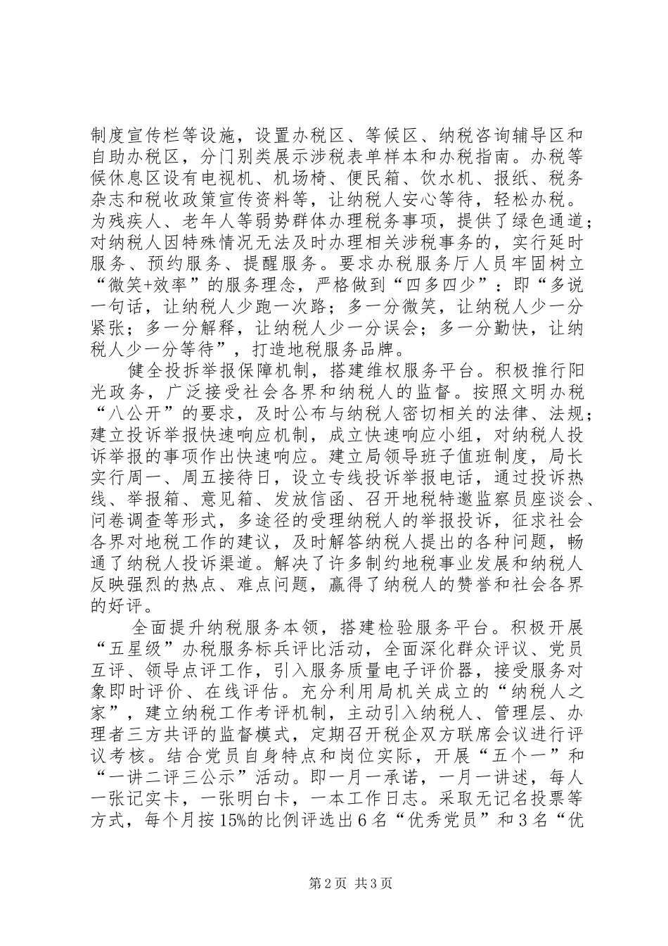 地税局为民服务自查报告_第2页