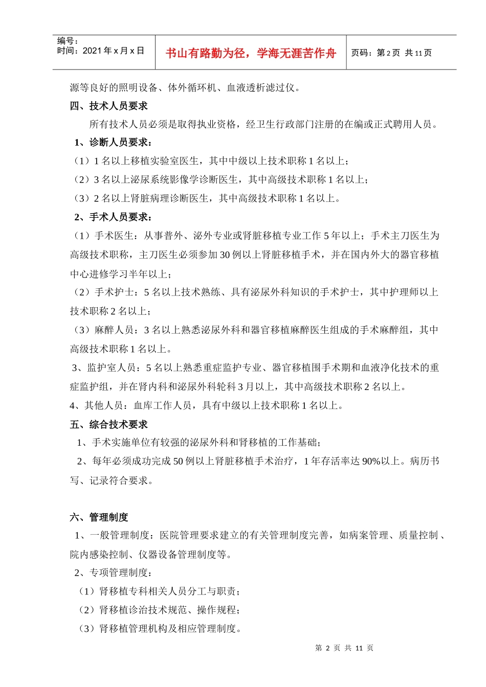 肾移植质量控制标准_第2页