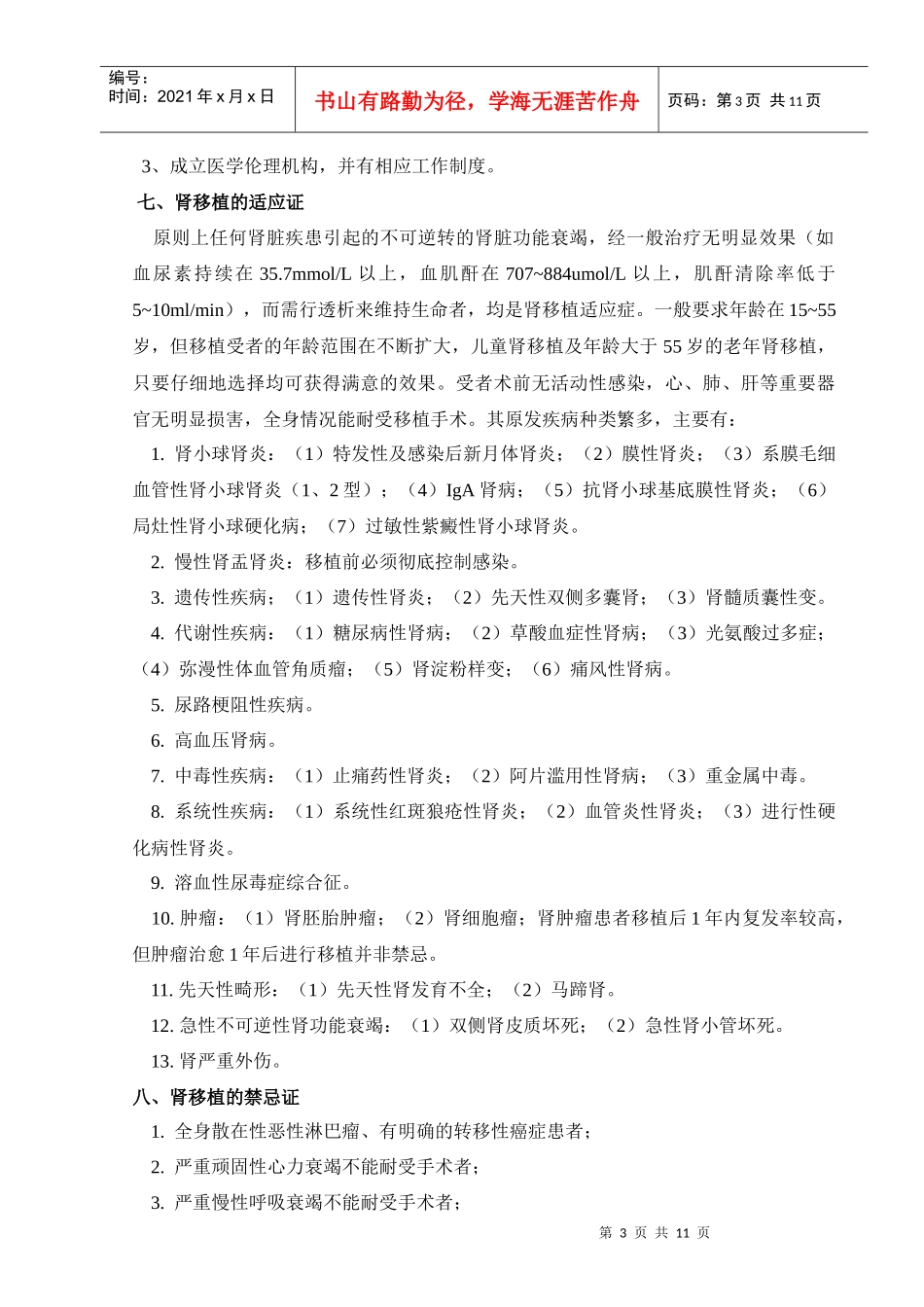 肾移植质量控制标准_第3页