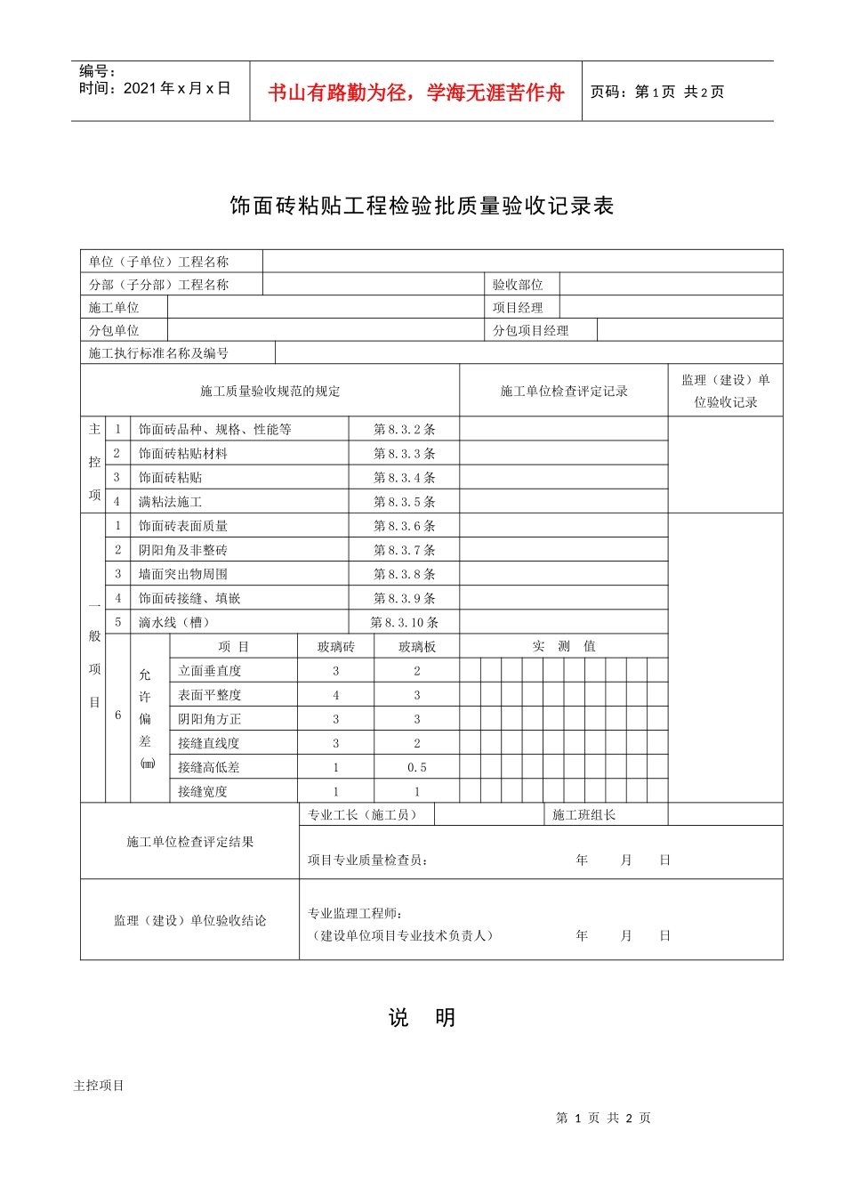 饰面砖粘贴工程检验批质量验收记录表_第1页